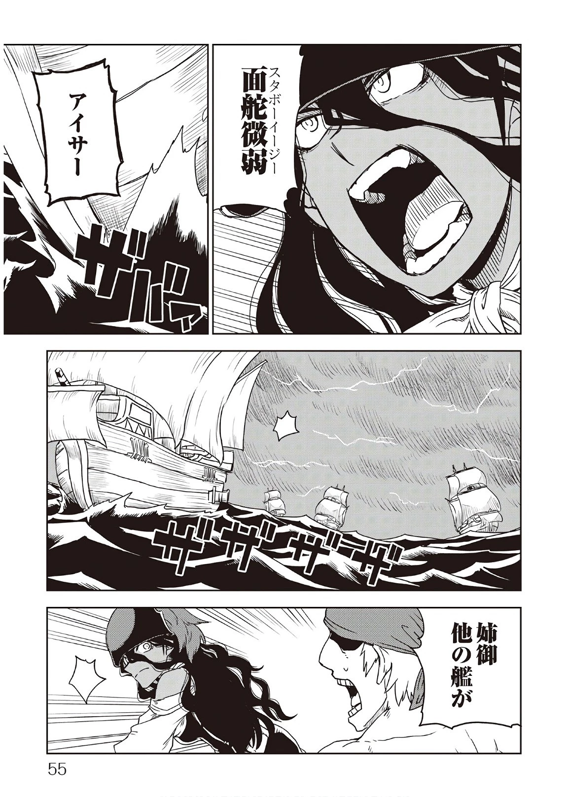 異世界転生騒動記 第36話 - 15