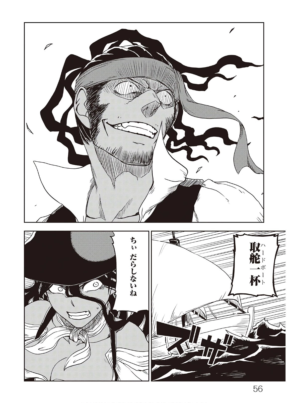 異世界転生騒動記 第36話 - 16