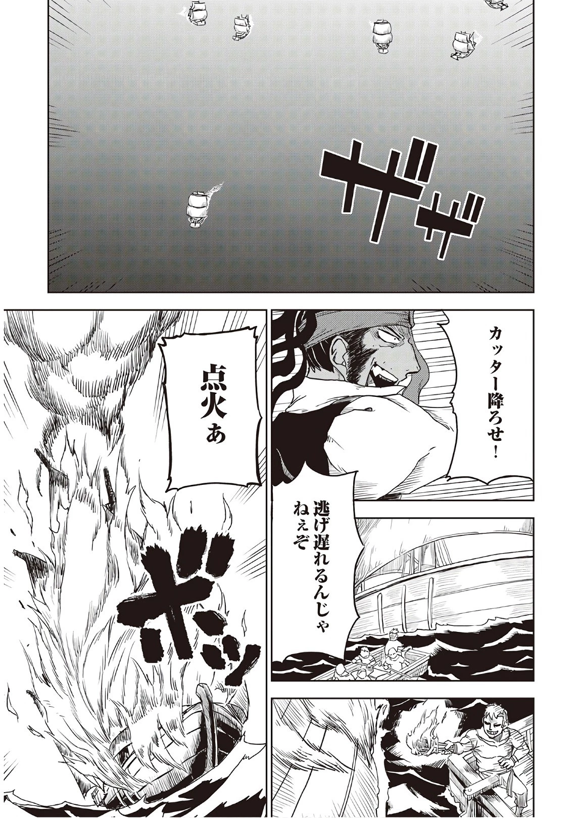 異世界転生騒動記 第36話 - 17