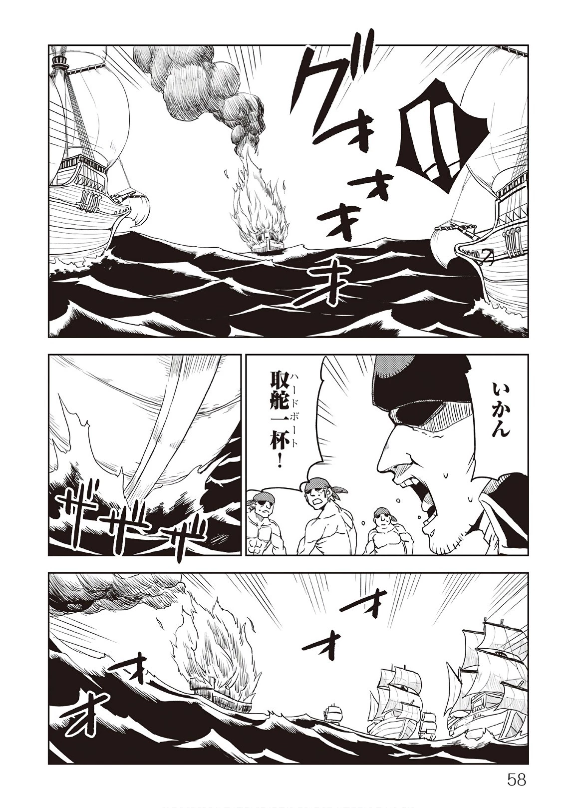 異世界転生騒動記 第36話 - 18