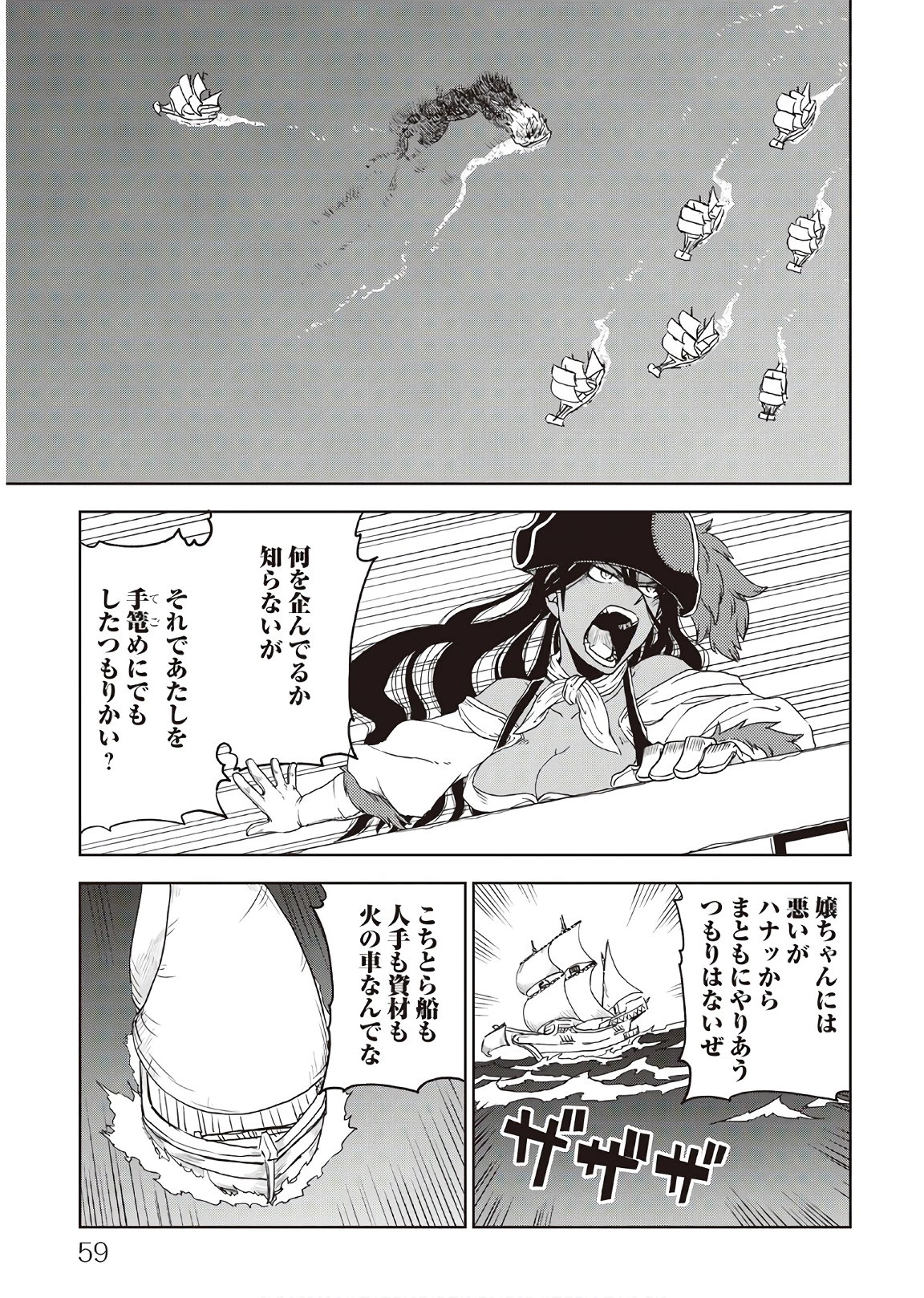 異世界転生騒動記 第36話 - 19