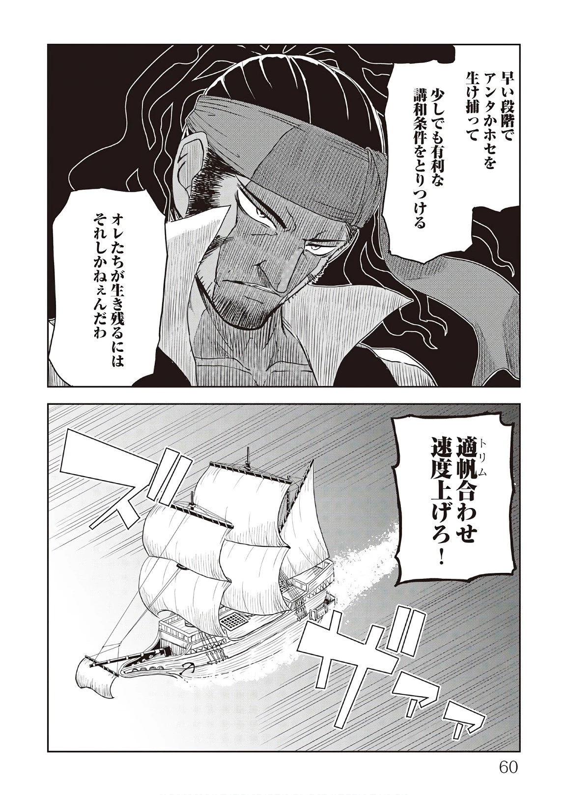 異世界転生騒動記 第36話 - 20