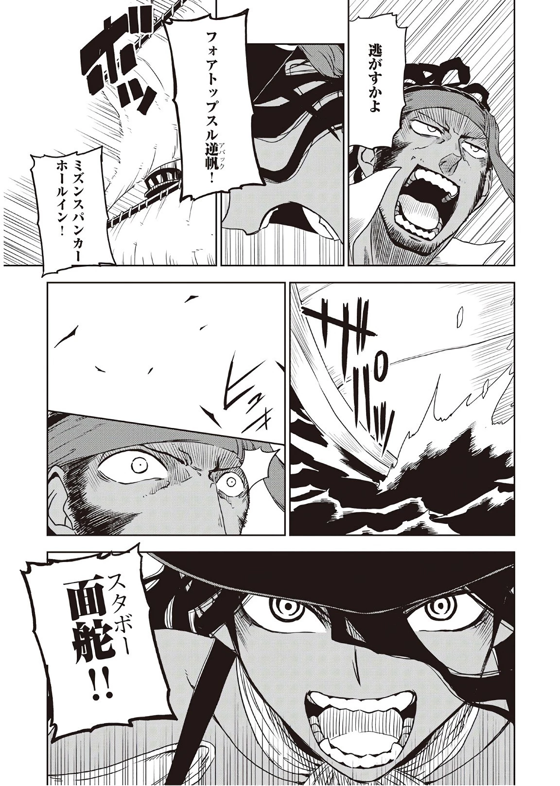 異世界転生騒動記 第36話 - 21