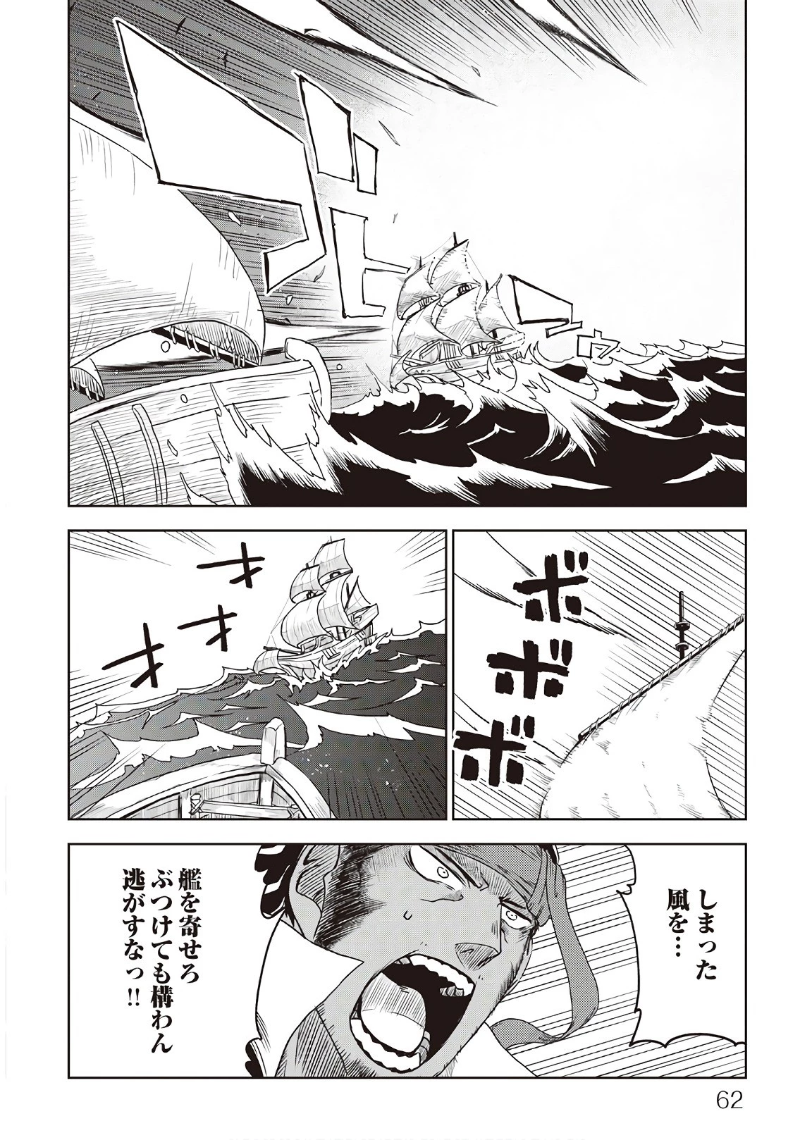 異世界転生騒動記 第36話 - 22