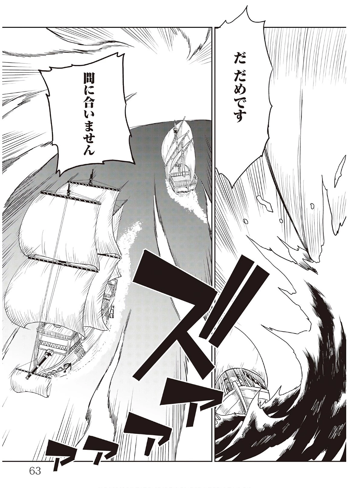 異世界転生騒動記 第36話 - 23