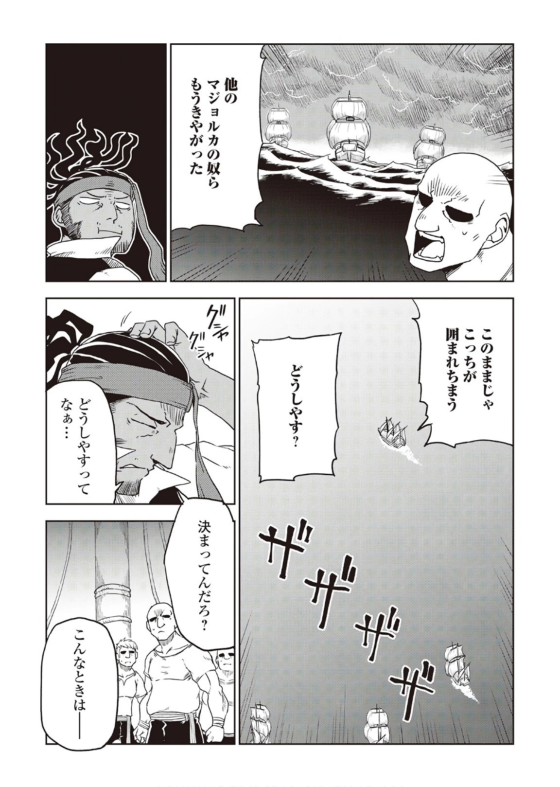 異世界転生騒動記 第37話 - 3