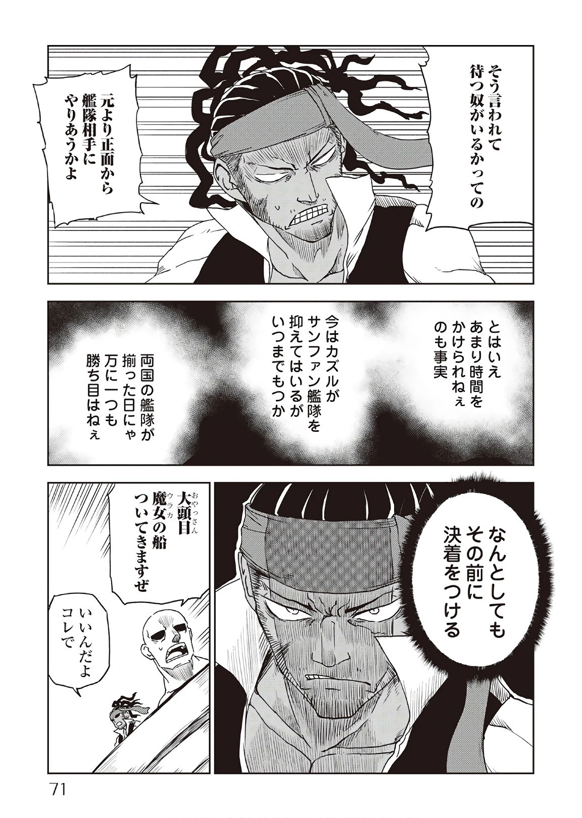 異世界転生騒動記 第37話 - 5