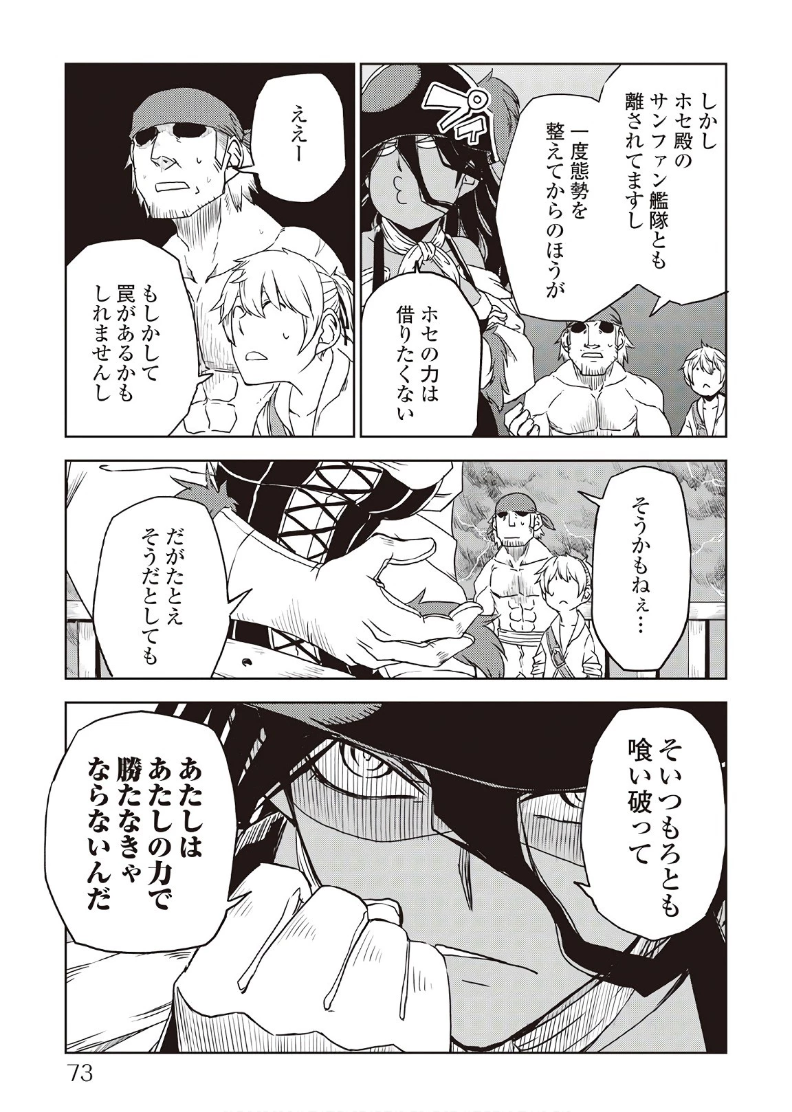 異世界転生騒動記 第37話 - 7