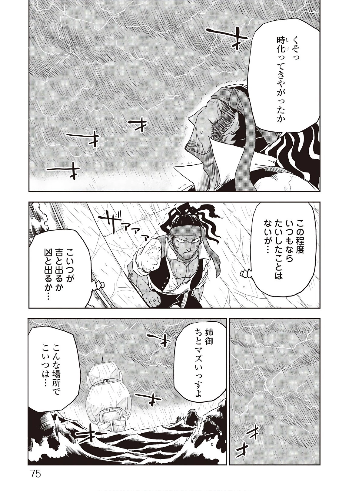 異世界転生騒動記 第37話 - 9