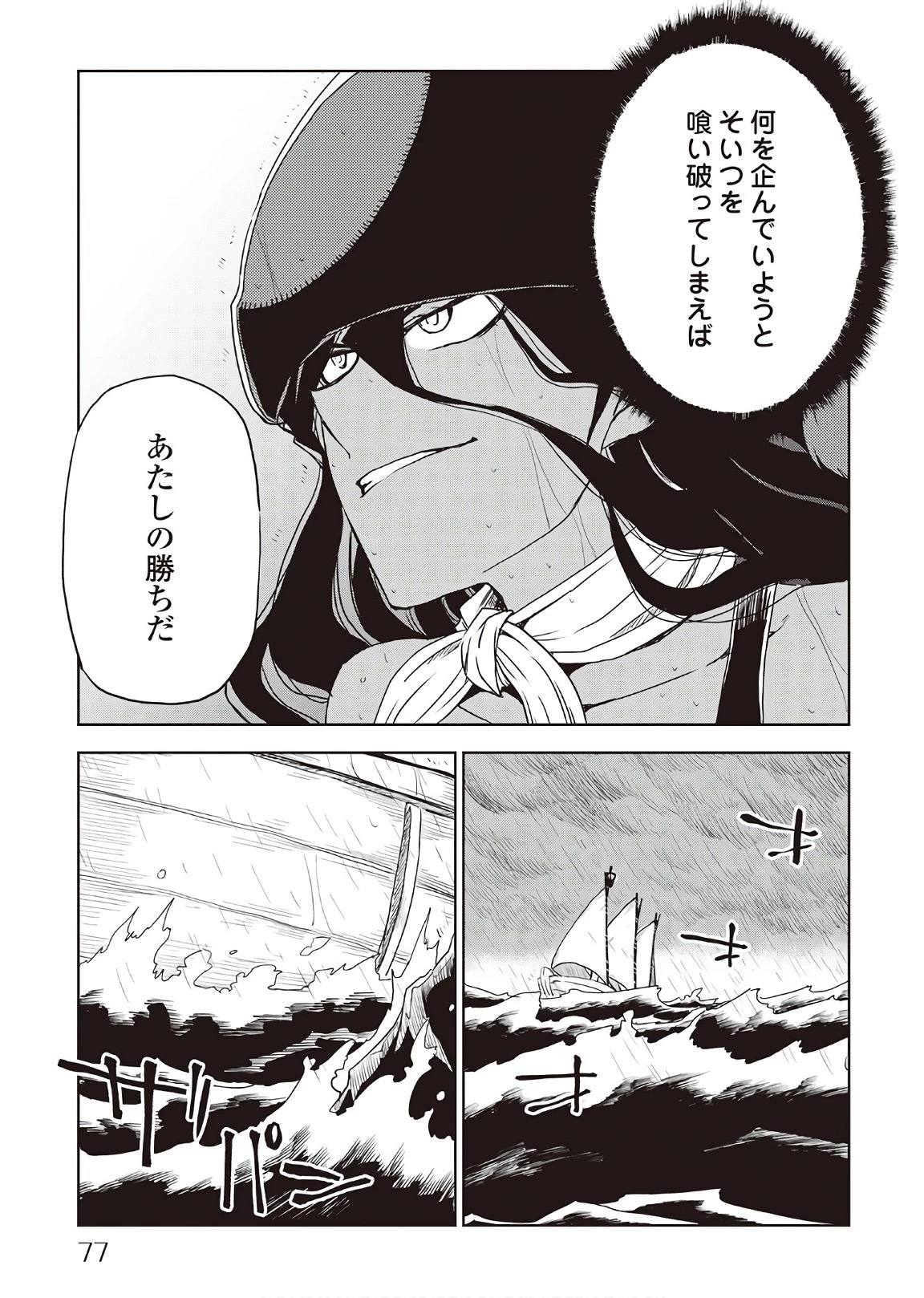 異世界転生騒動記 第37話 - 11