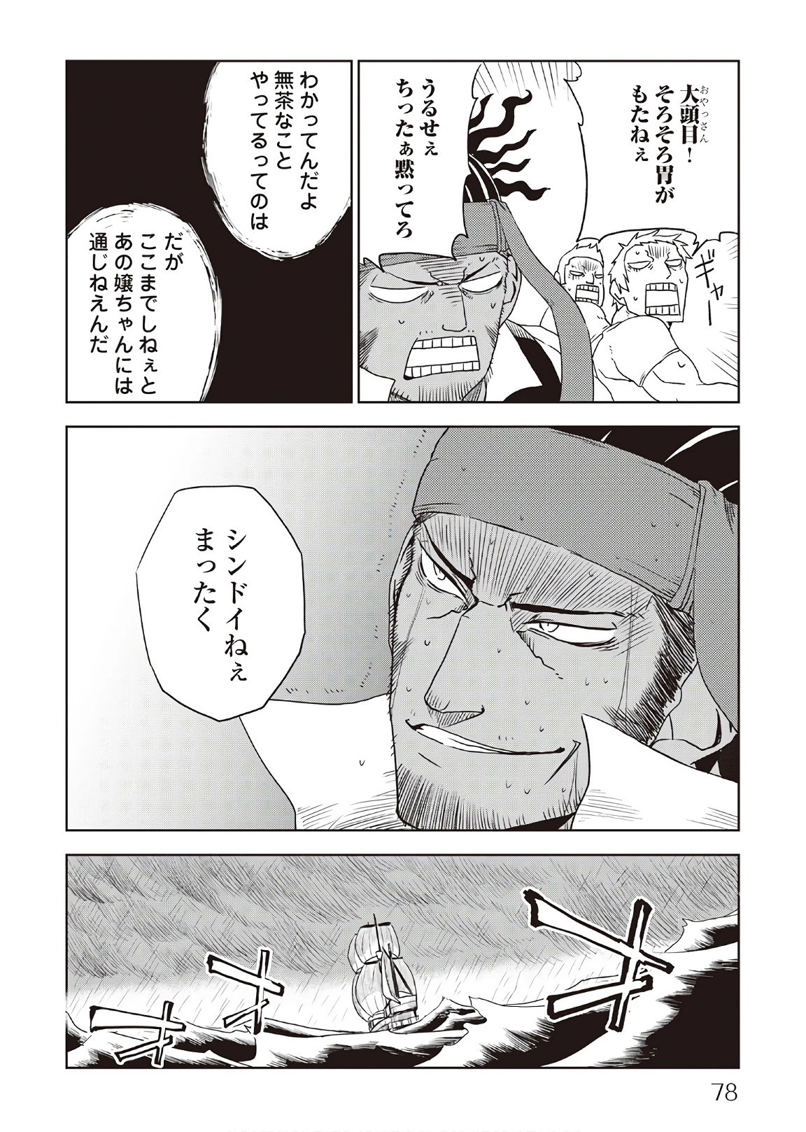 異世界転生騒動記 第37話 - 12