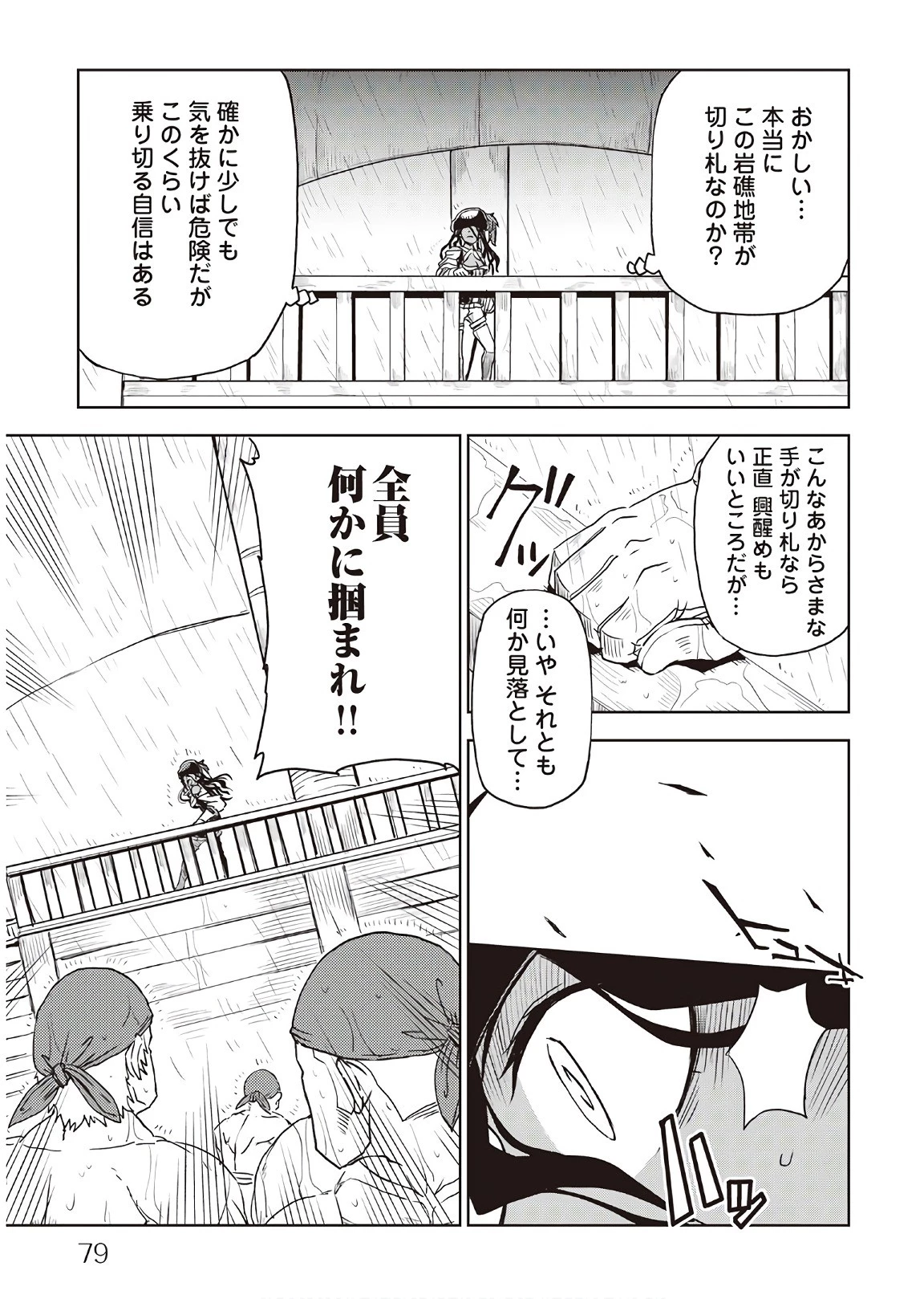 異世界転生騒動記 第37話 - 13