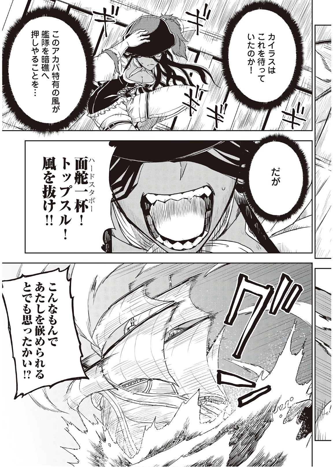 異世界転生騒動記 第37話 - 15