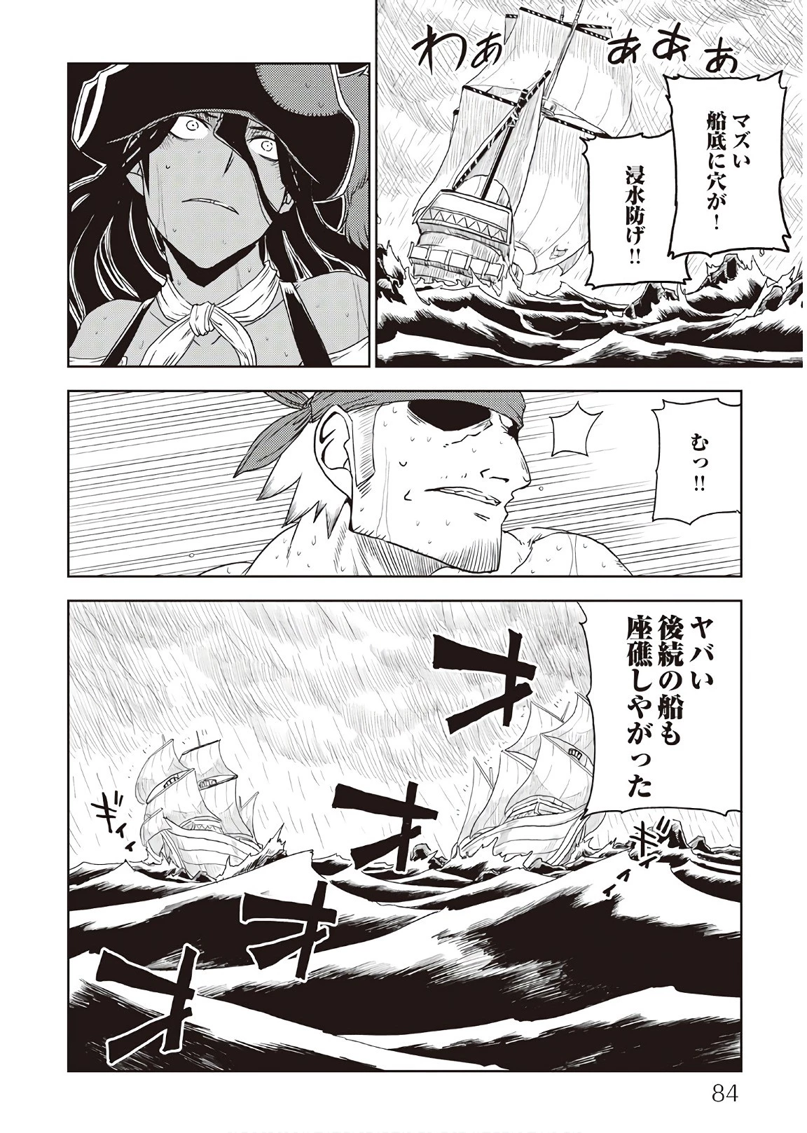 異世界転生騒動記 第37話 - 18