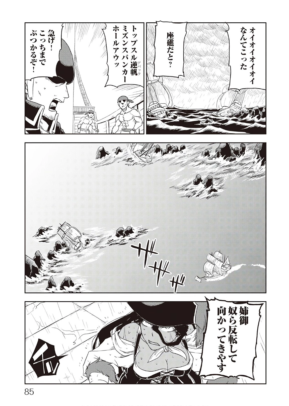 異世界転生騒動記 第37話 - 19