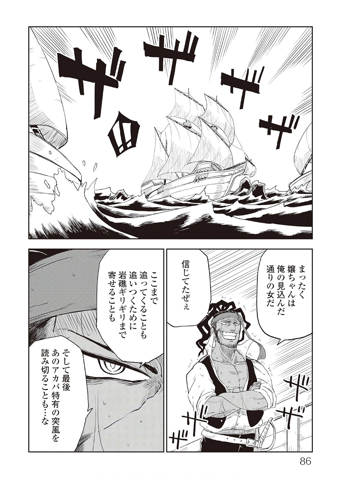 異世界転生騒動記 第37話 - 20