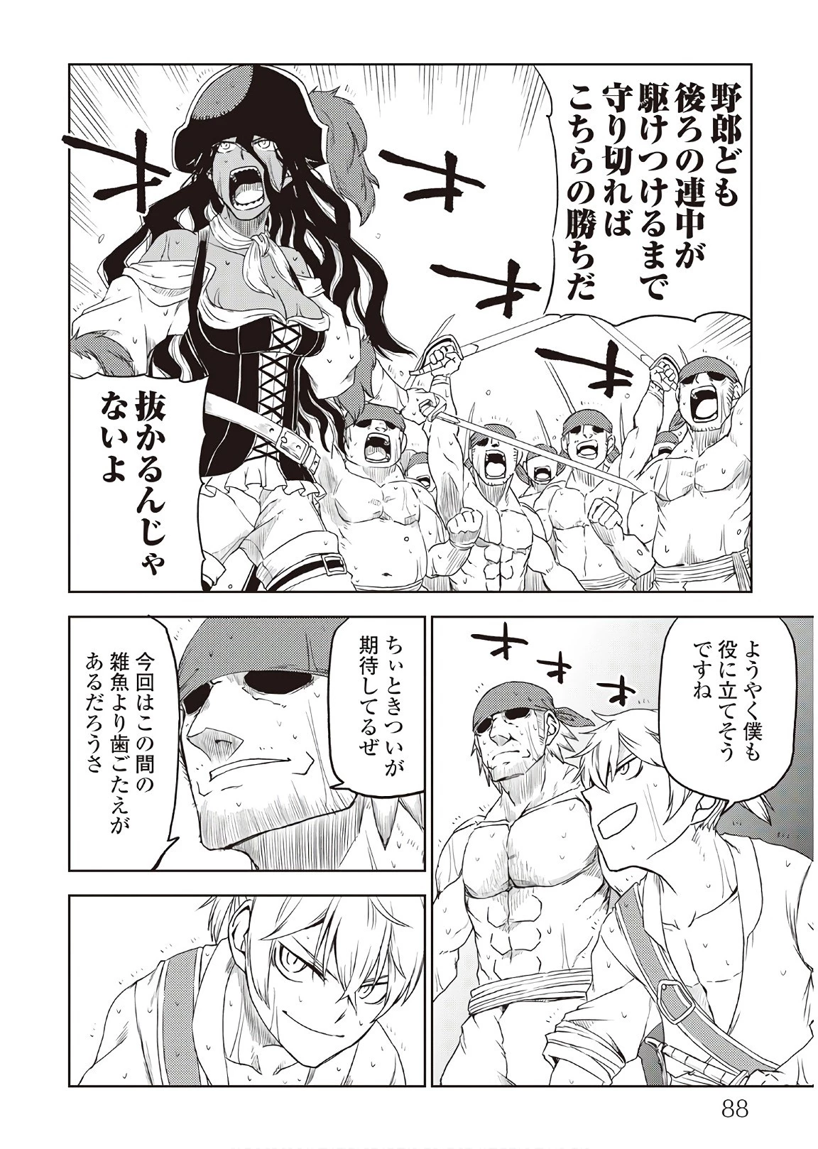 異世界転生騒動記 第37話 - 22