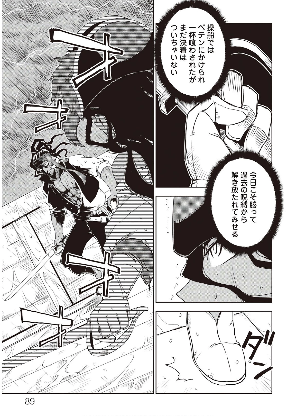 異世界転生騒動記 第37話 - 23