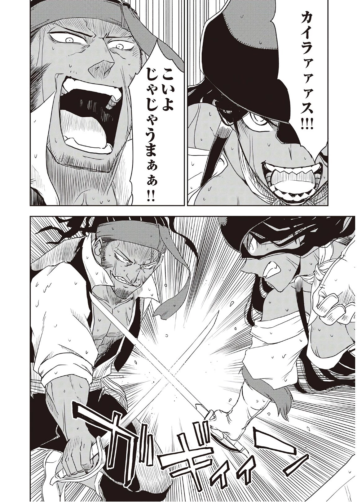 異世界転生騒動記 第37話 - 24