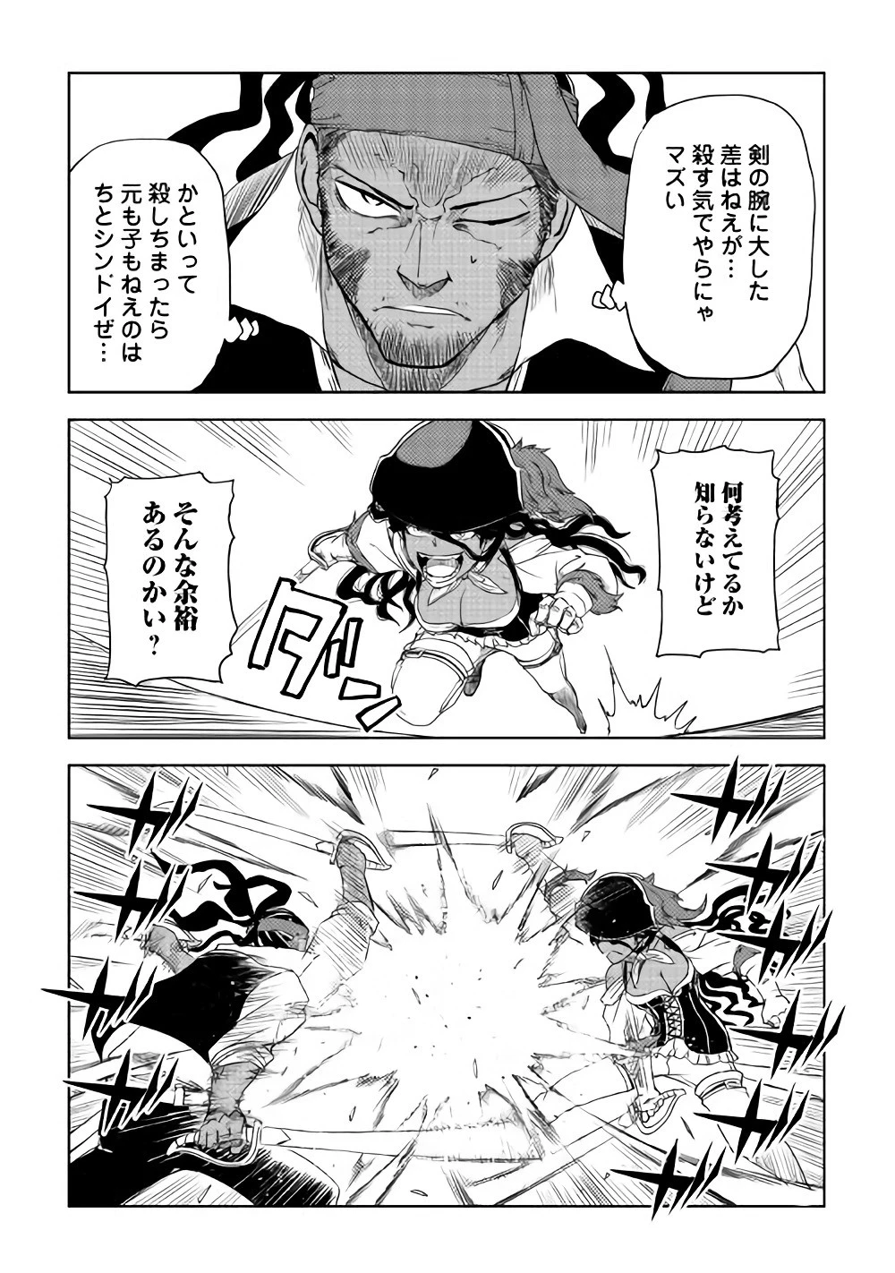 異世界転生騒動記 第38話 - 6