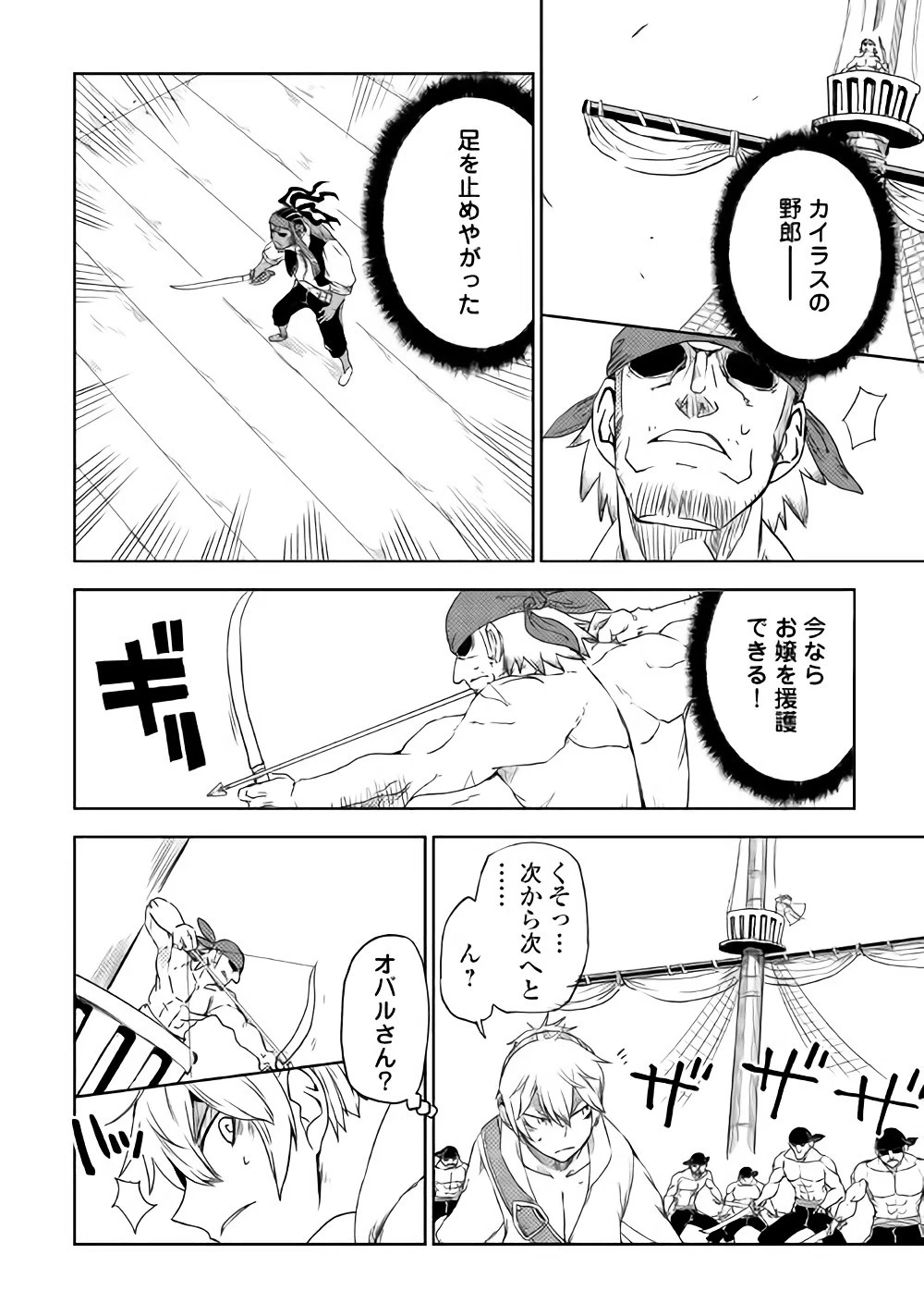 異世界転生騒動記 第38話 - 9