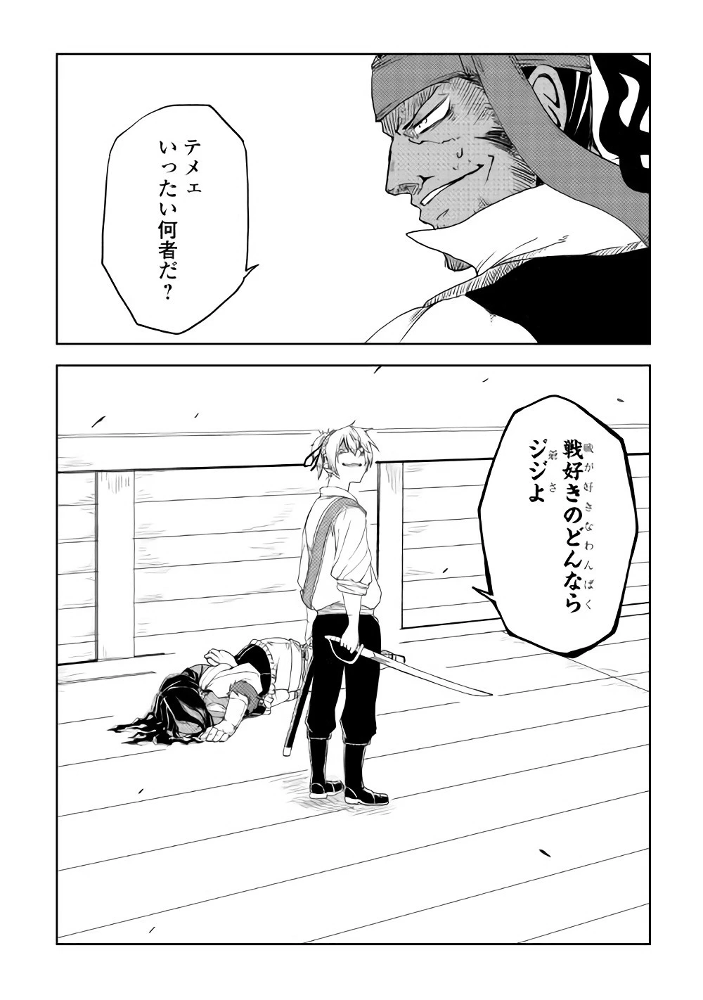 異世界転生騒動記 第38話 - 15