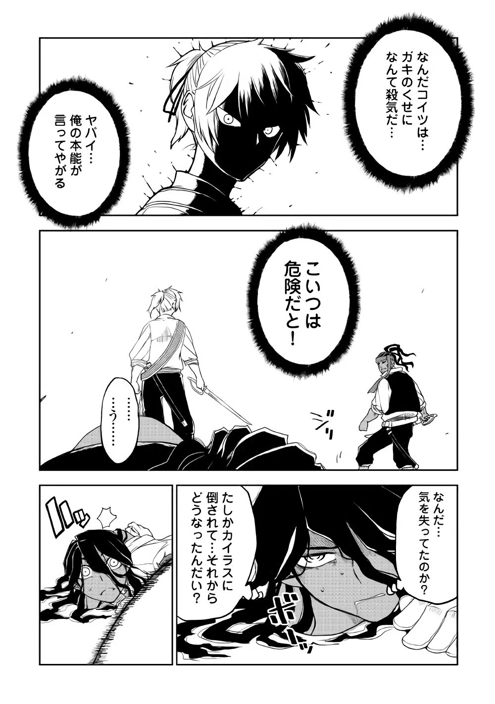 異世界転生騒動記 第38話 - 16