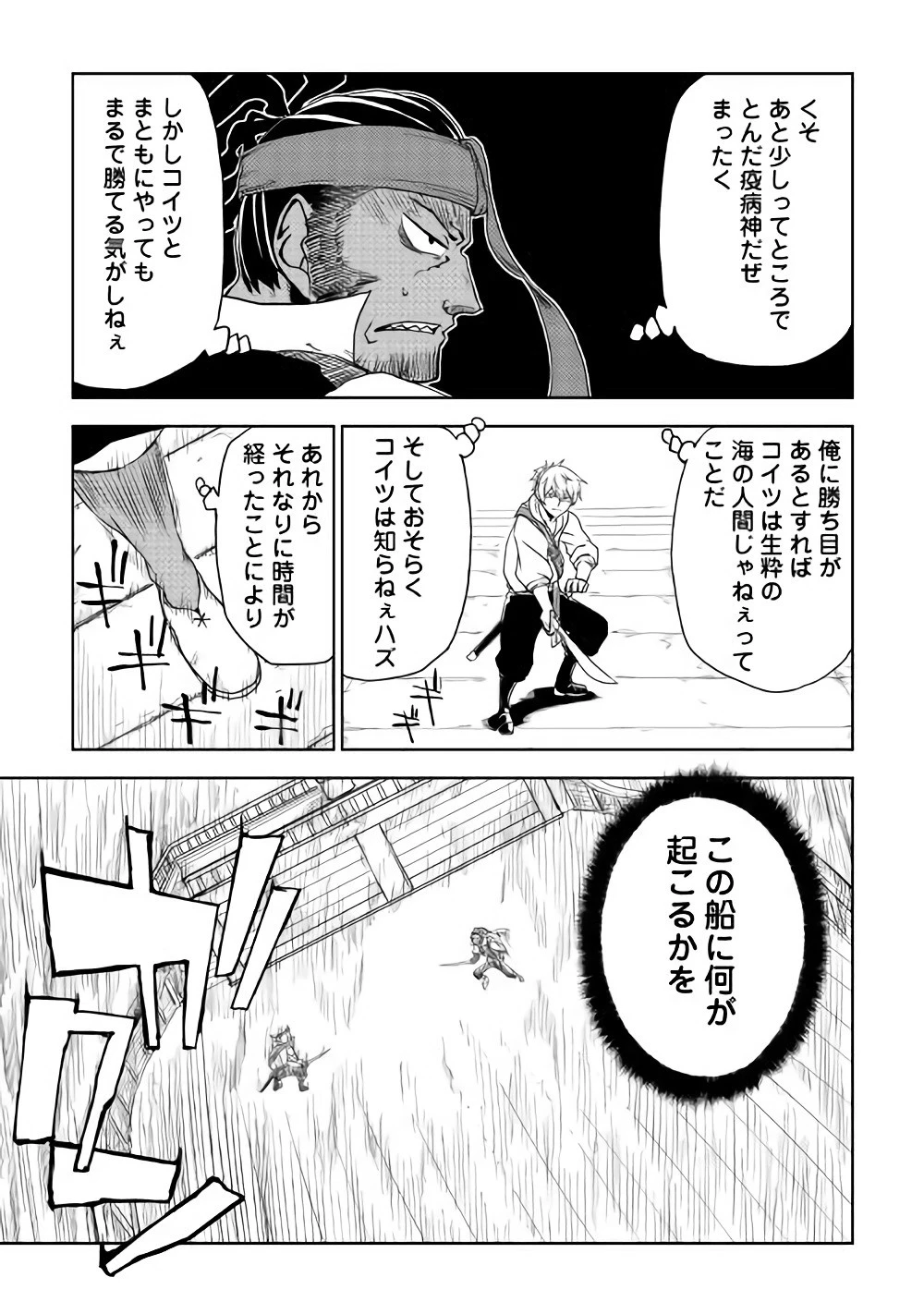 異世界転生騒動記 第38話 - 20