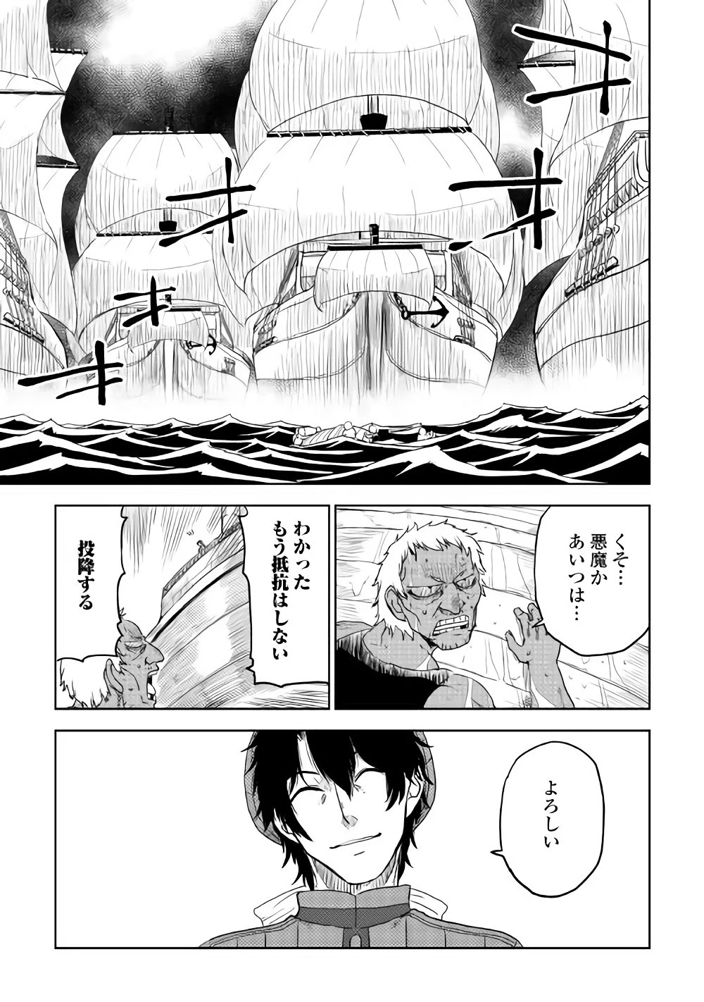 異世界転生騒動記 第38話 - 27