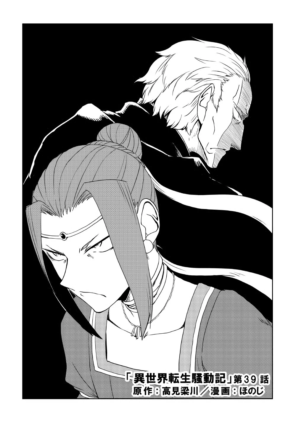 異世界転生騒動記 第39話 - 1