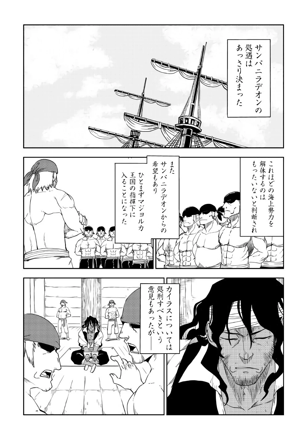 異世界転生騒動記 第39話 - 2