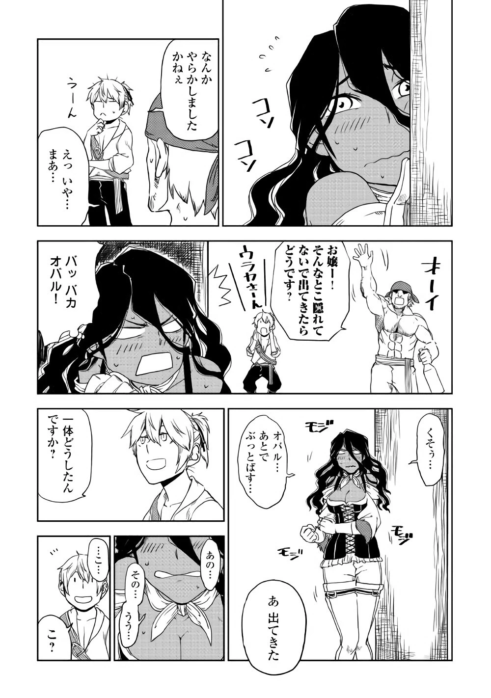 異世界転生騒動記 第39話 - 5