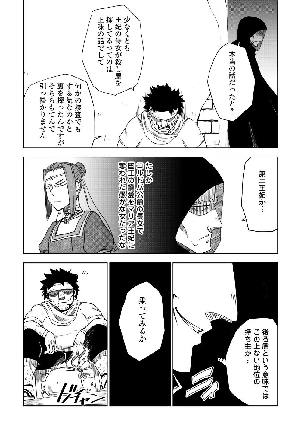 異世界転生騒動記 第39話 - 18