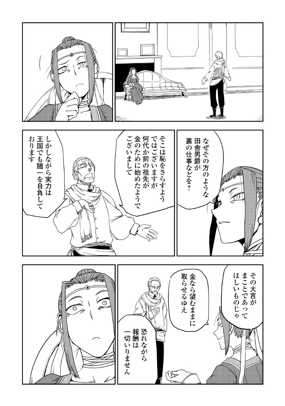 異世界転生騒動記 第39話 - 20