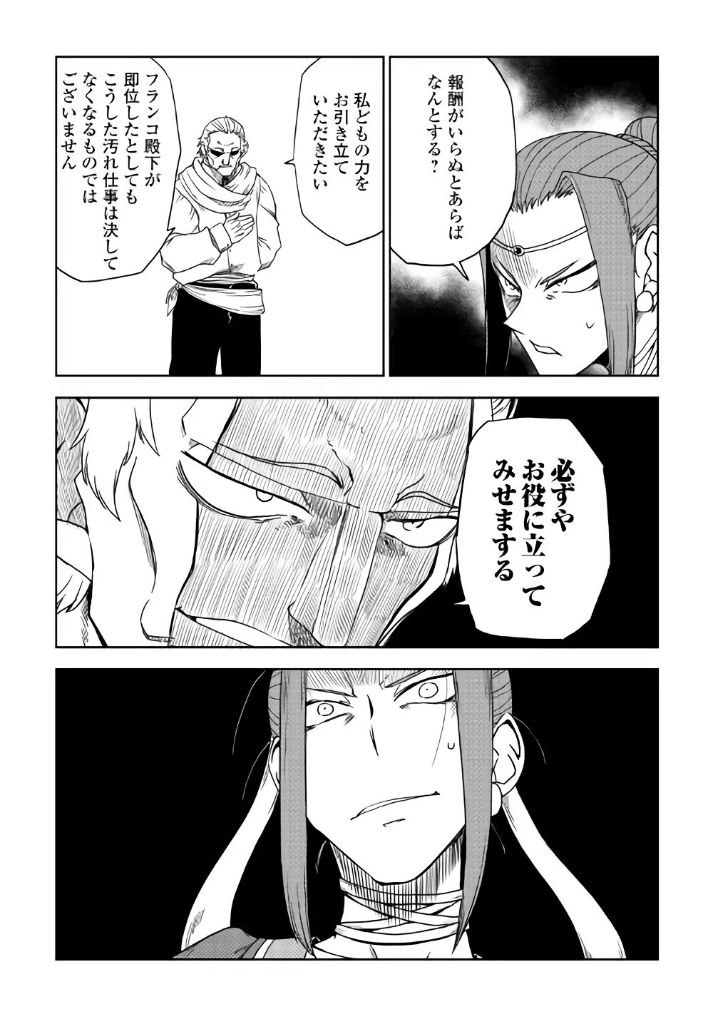 異世界転生騒動記 第39話 - 21