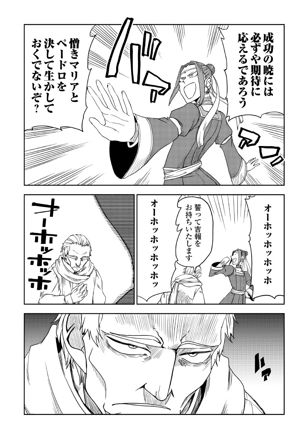 異世界転生騒動記 第39話 - 22