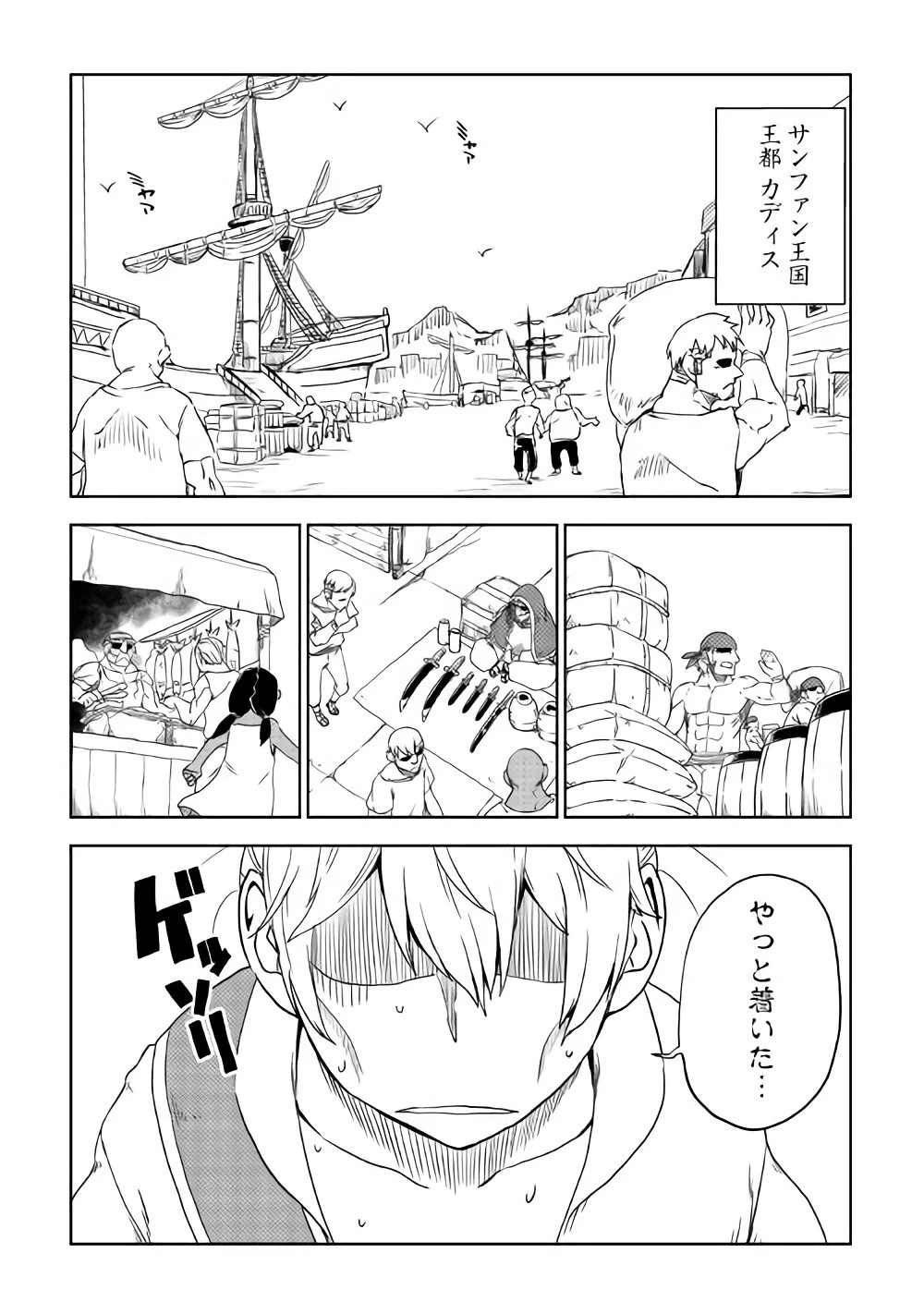 異世界転生騒動記 第40話 - 2