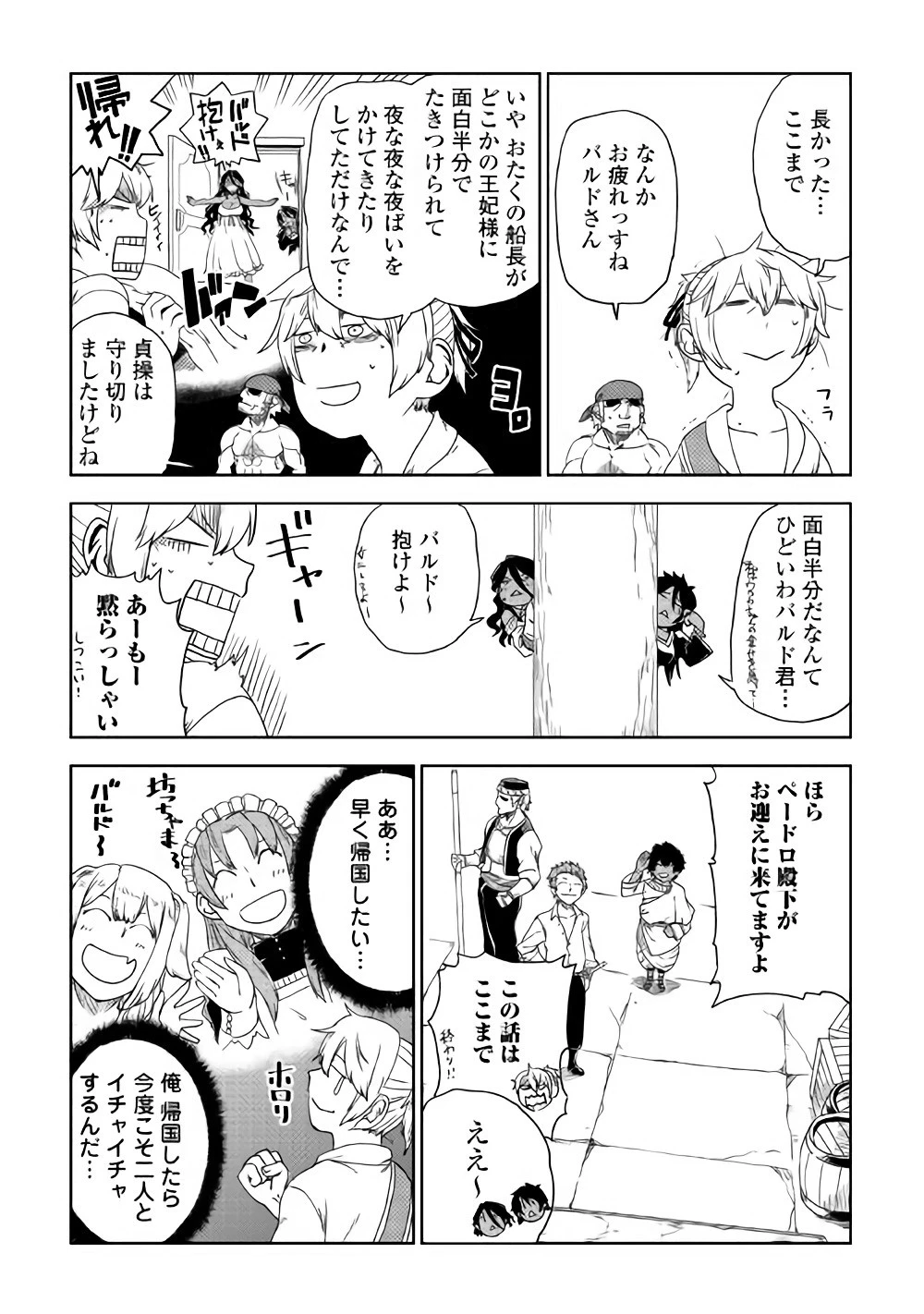 異世界転生騒動記 第40話 - 3