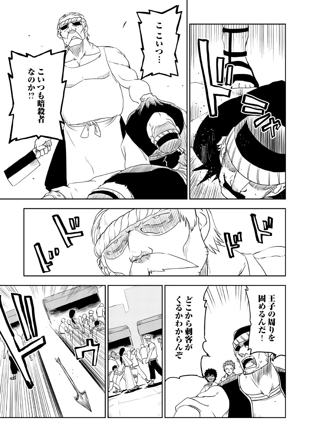 異世界転生騒動記 第40話 - 7