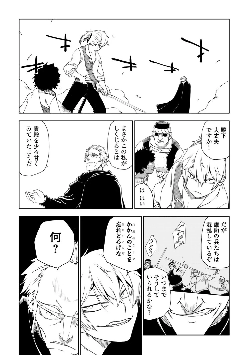 異世界転生騒動記 第40話 - 12