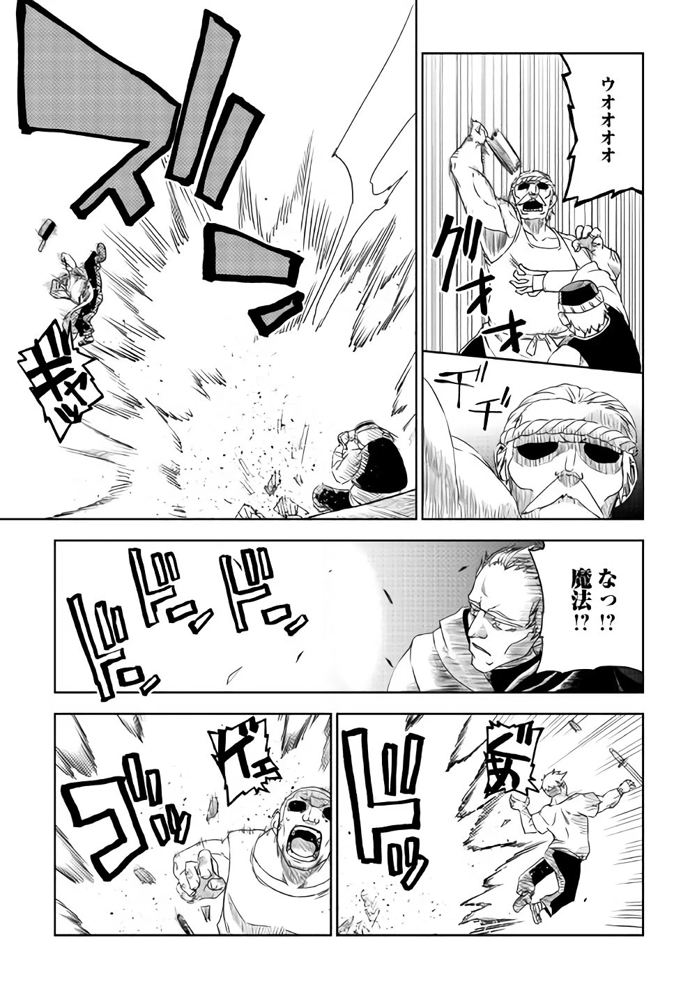 異世界転生騒動記 第40話 - 13