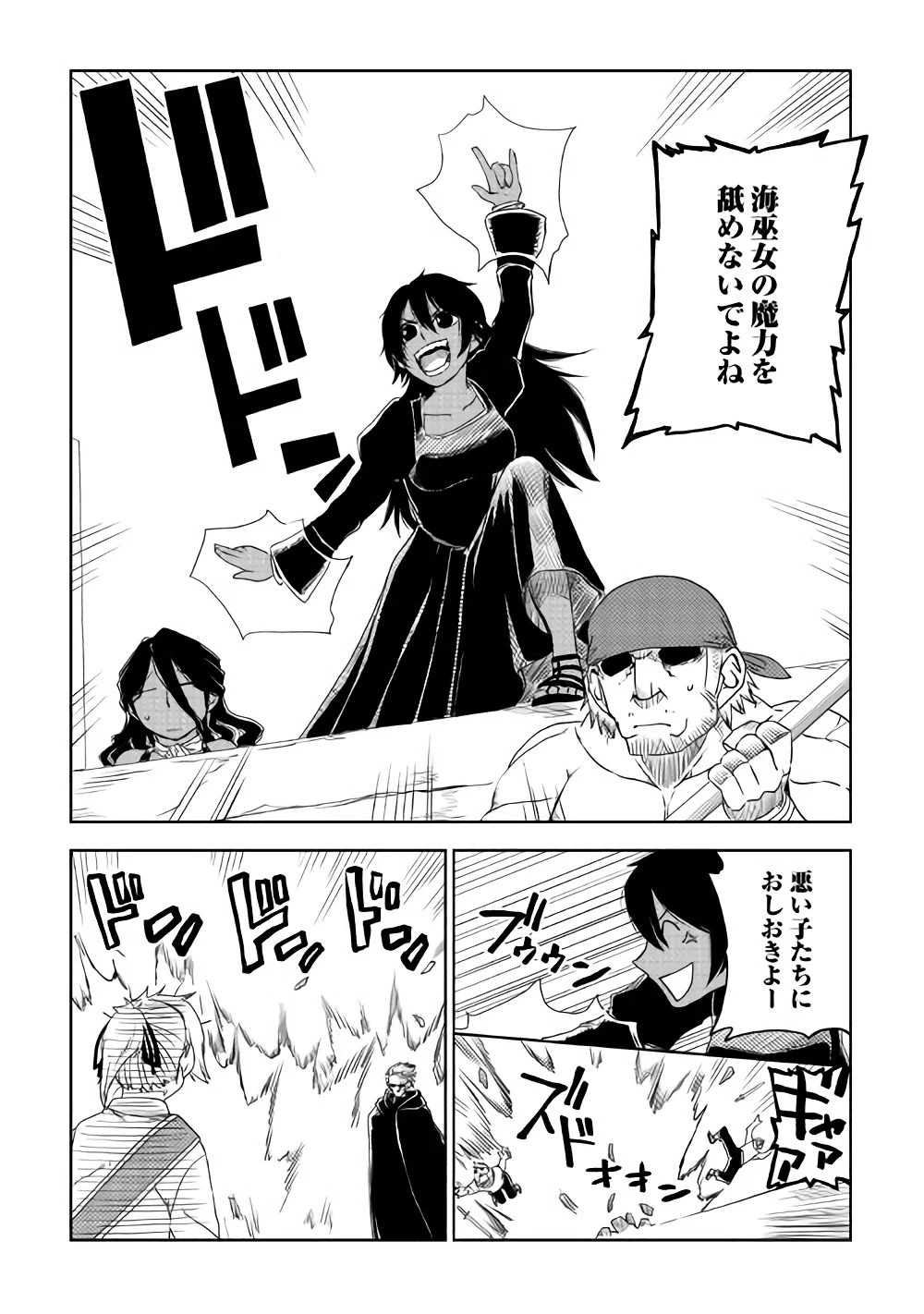 異世界転生騒動記 第40話 - 14