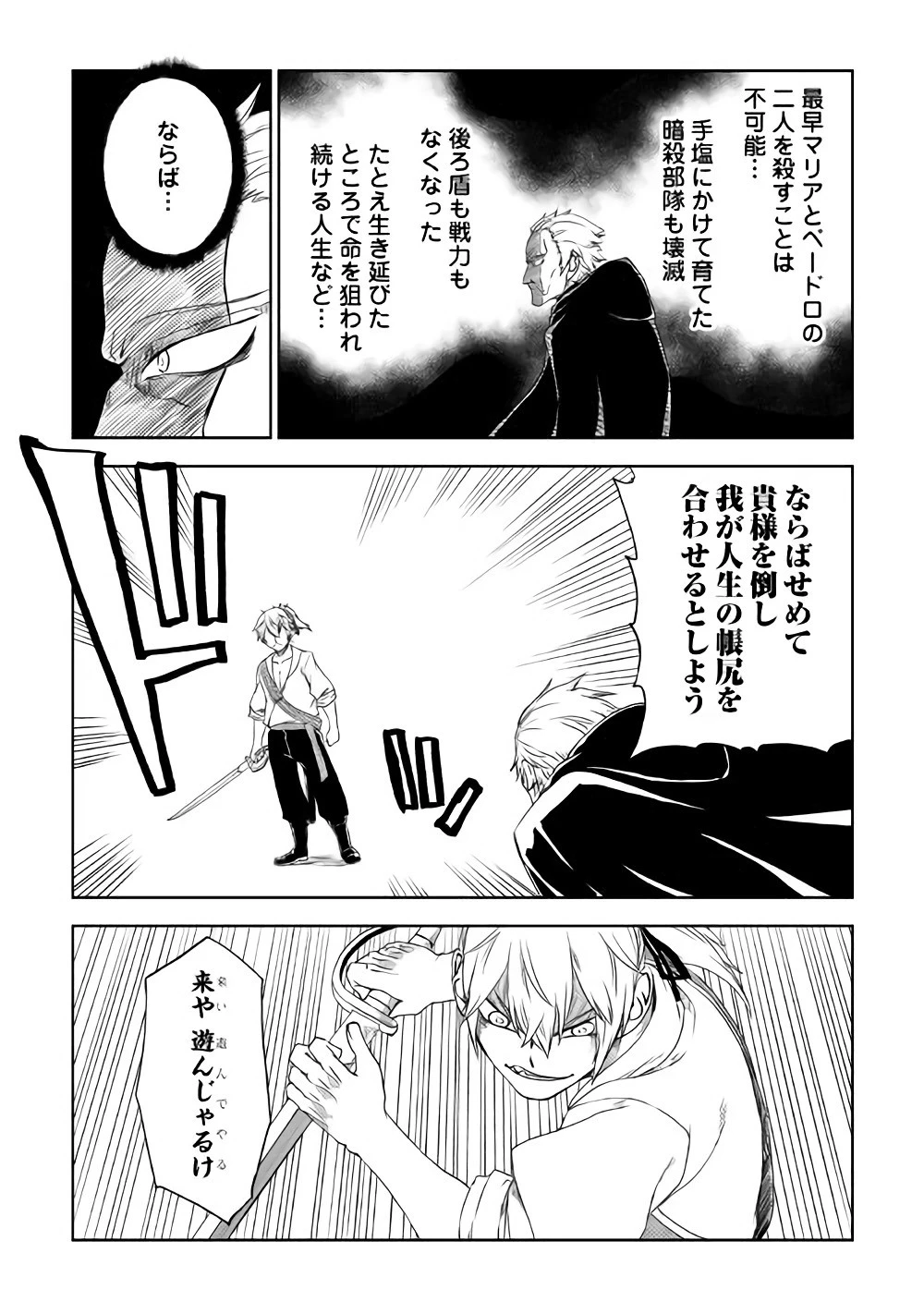 異世界転生騒動記 第40話 - 15