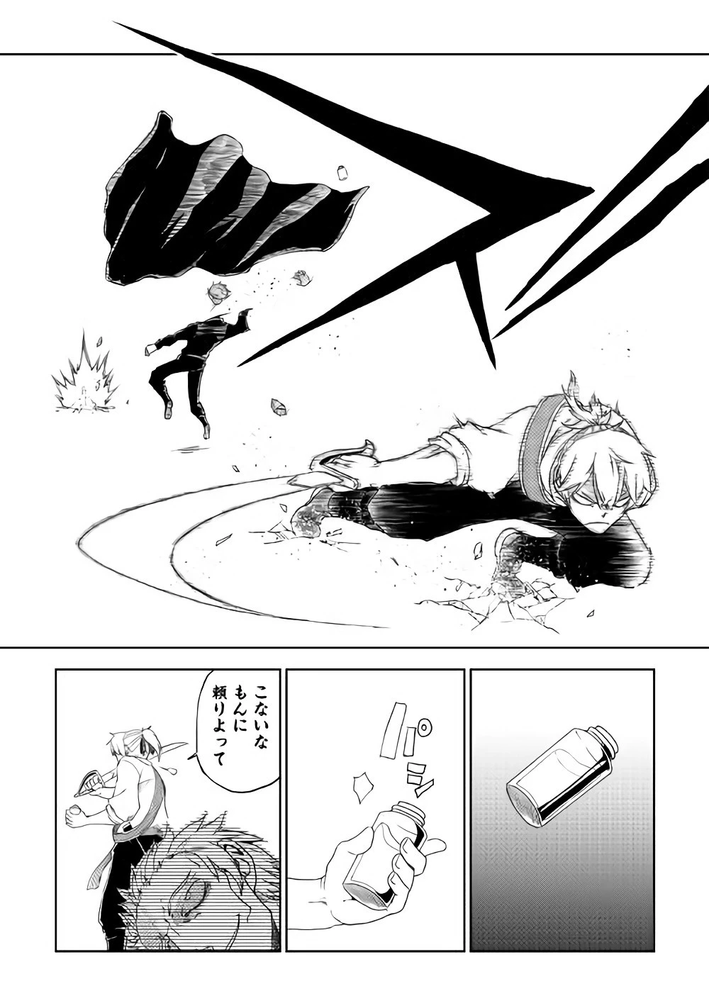 異世界転生騒動記 第40話 - 17