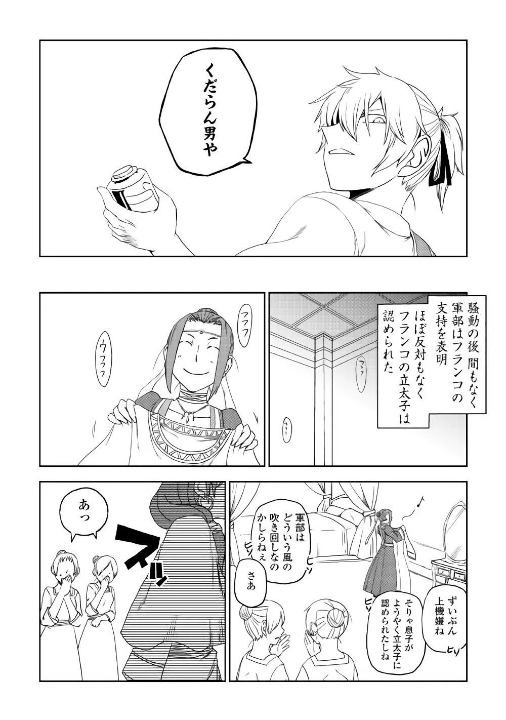 異世界転生騒動記 第40話 - 18