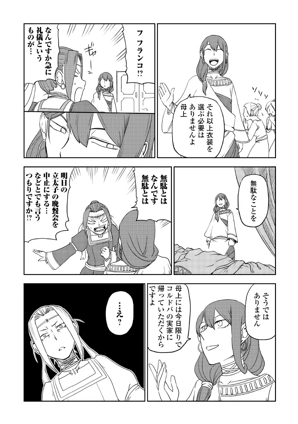 異世界転生騒動記 第40話 - 19