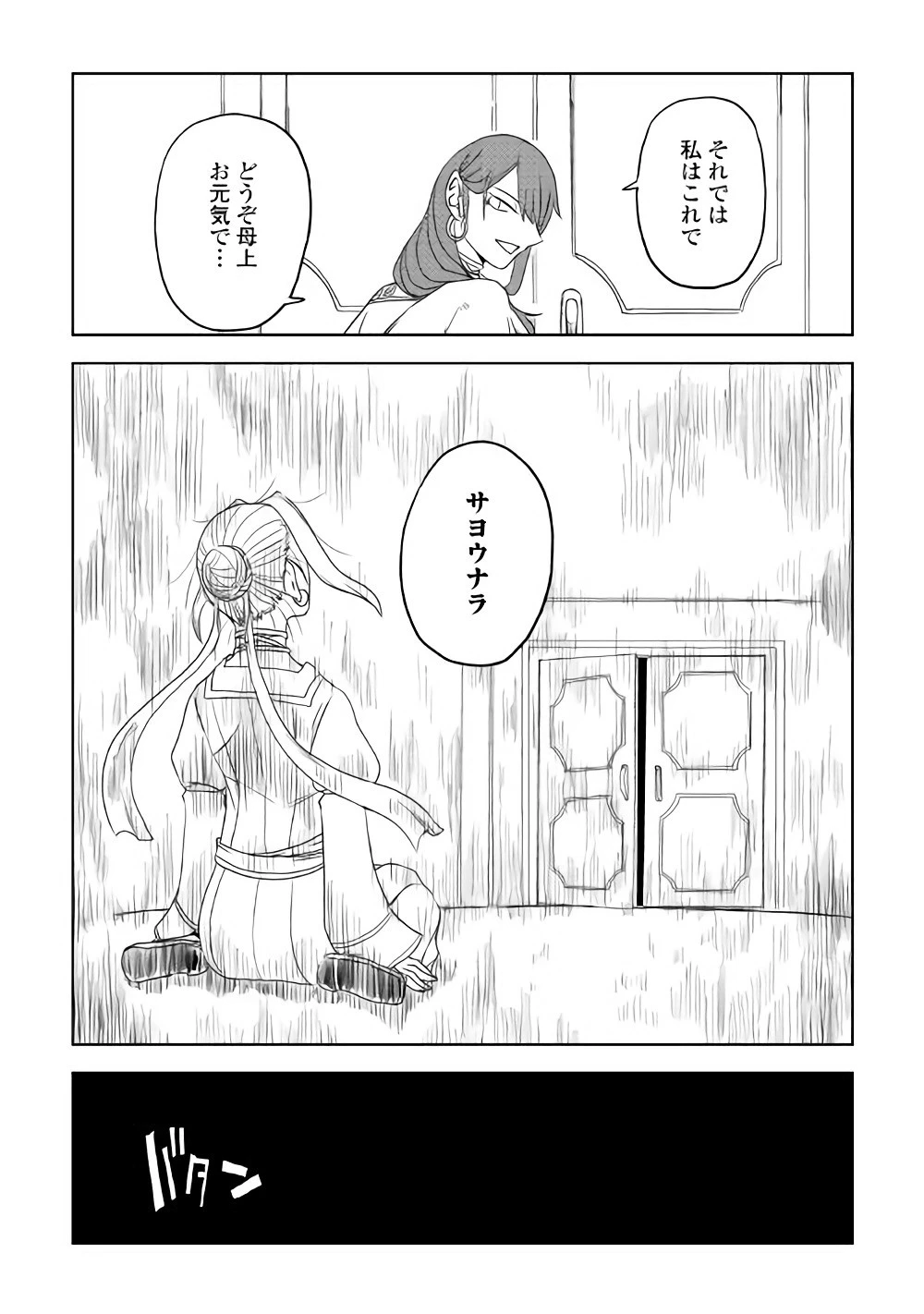 異世界転生騒動記 第40話 - 22