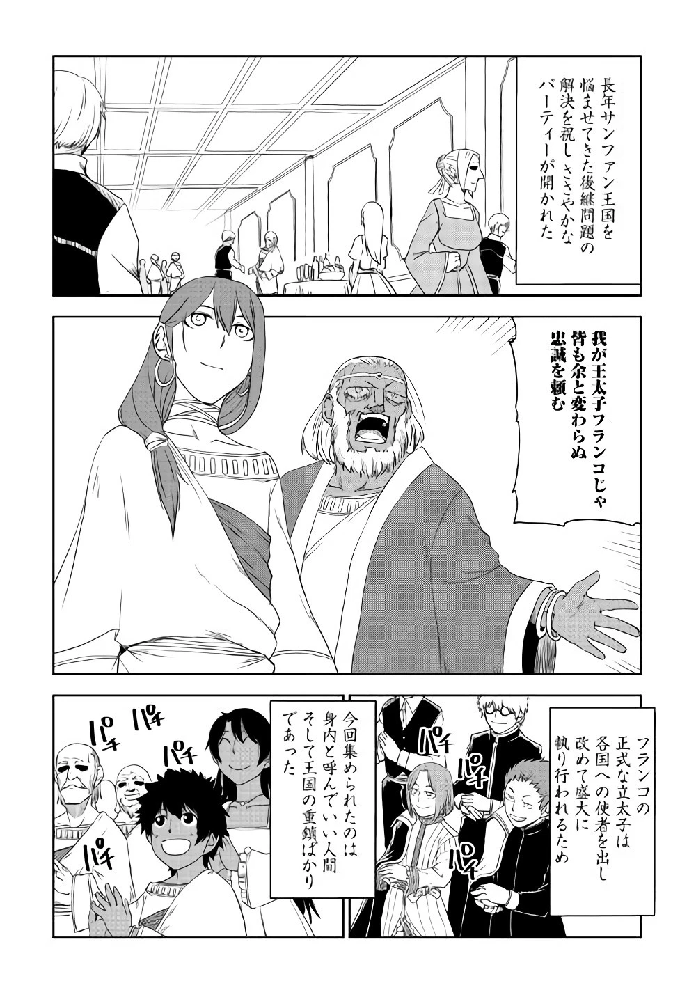 異世界転生騒動記 第41話 - 2