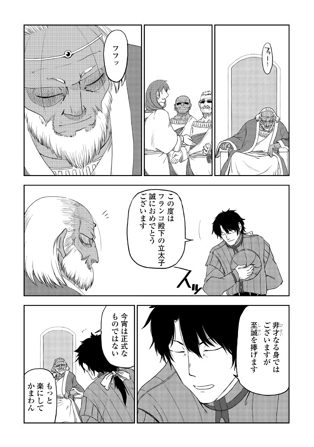 異世界転生騒動記 第41話 - 3