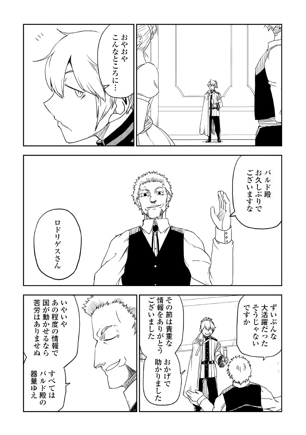 異世界転生騒動記 第41話 - 5